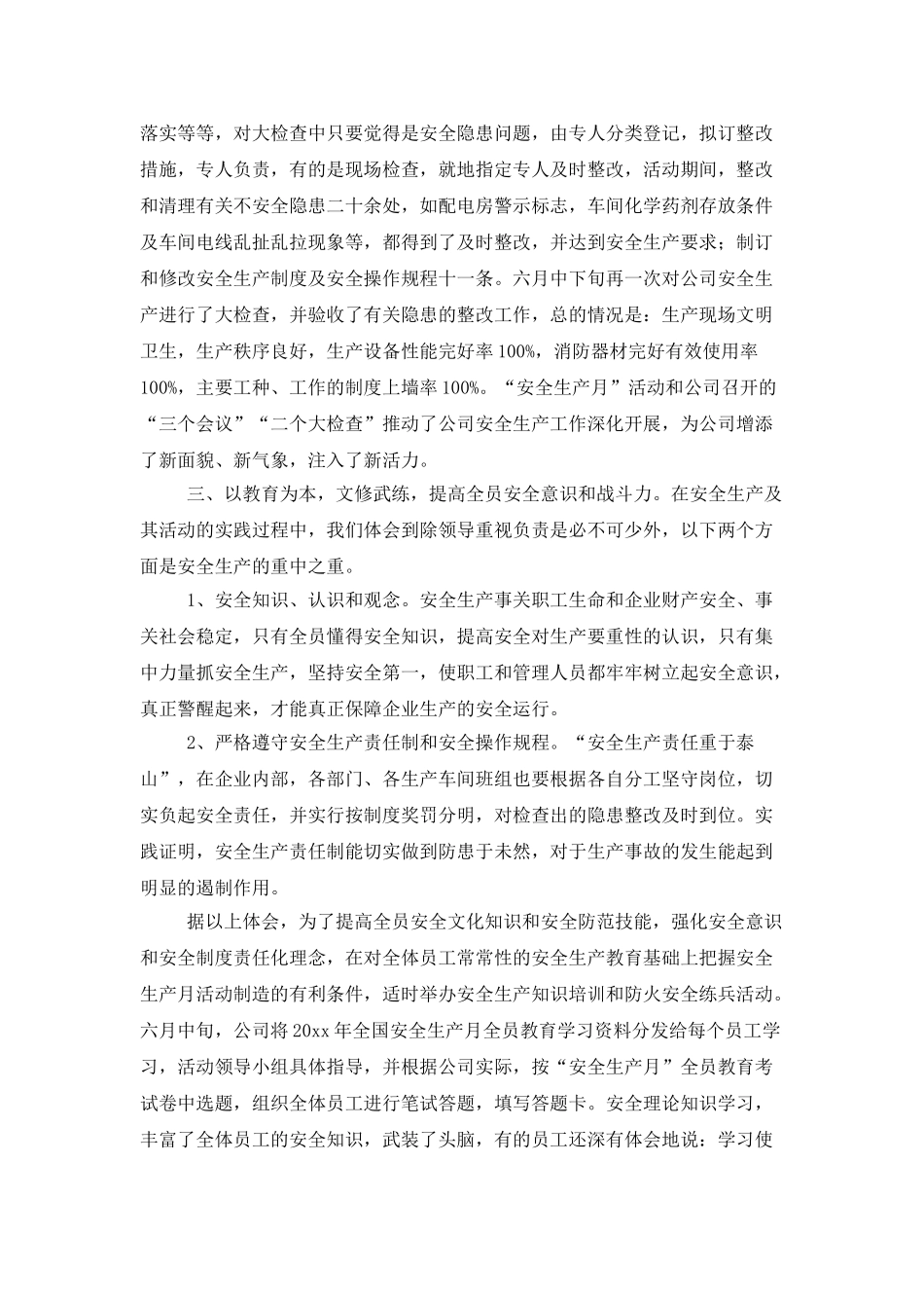 企业安全生产年终工作总结2025_第2页