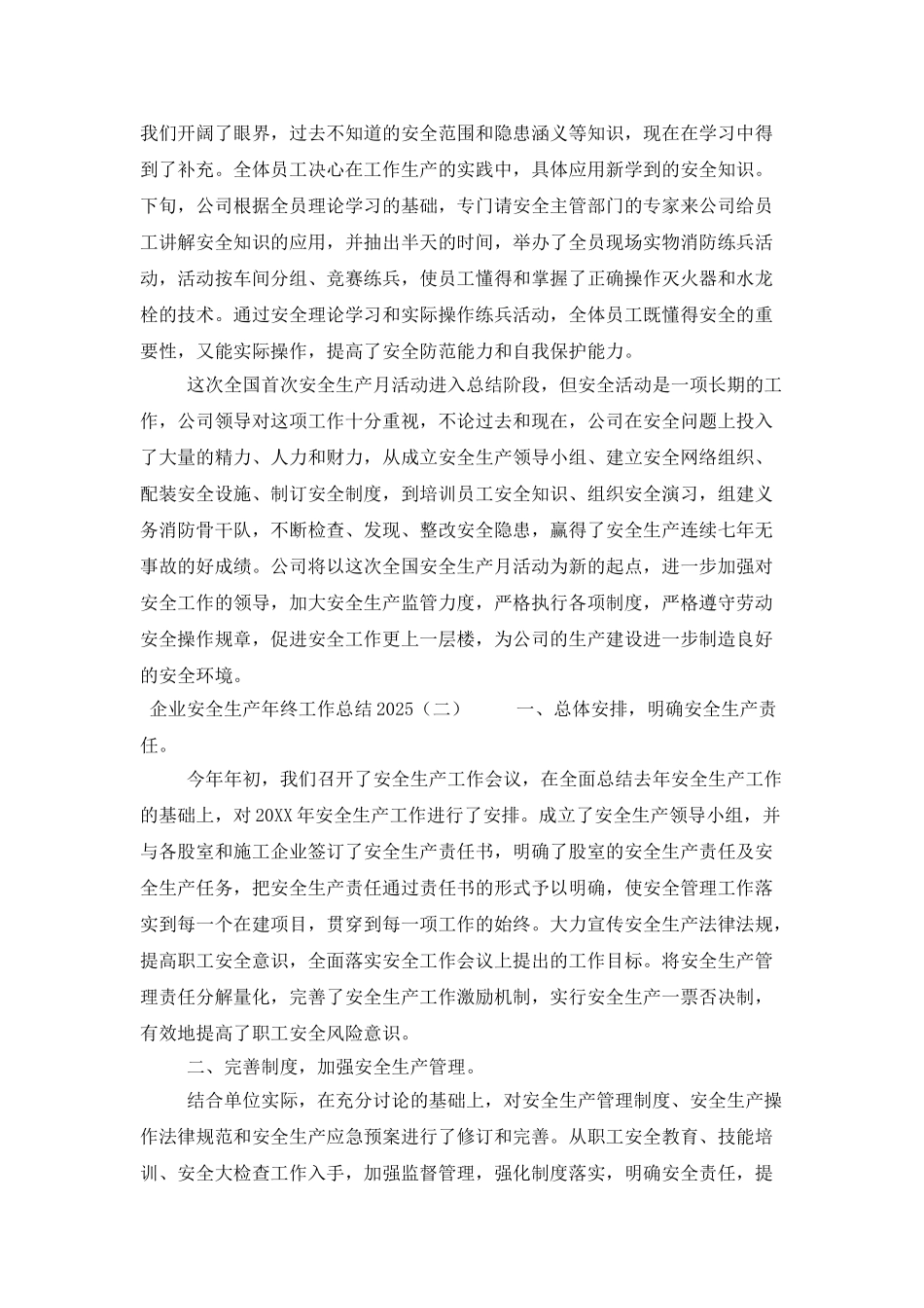企业安全生产年终工作总结2025_第3页
