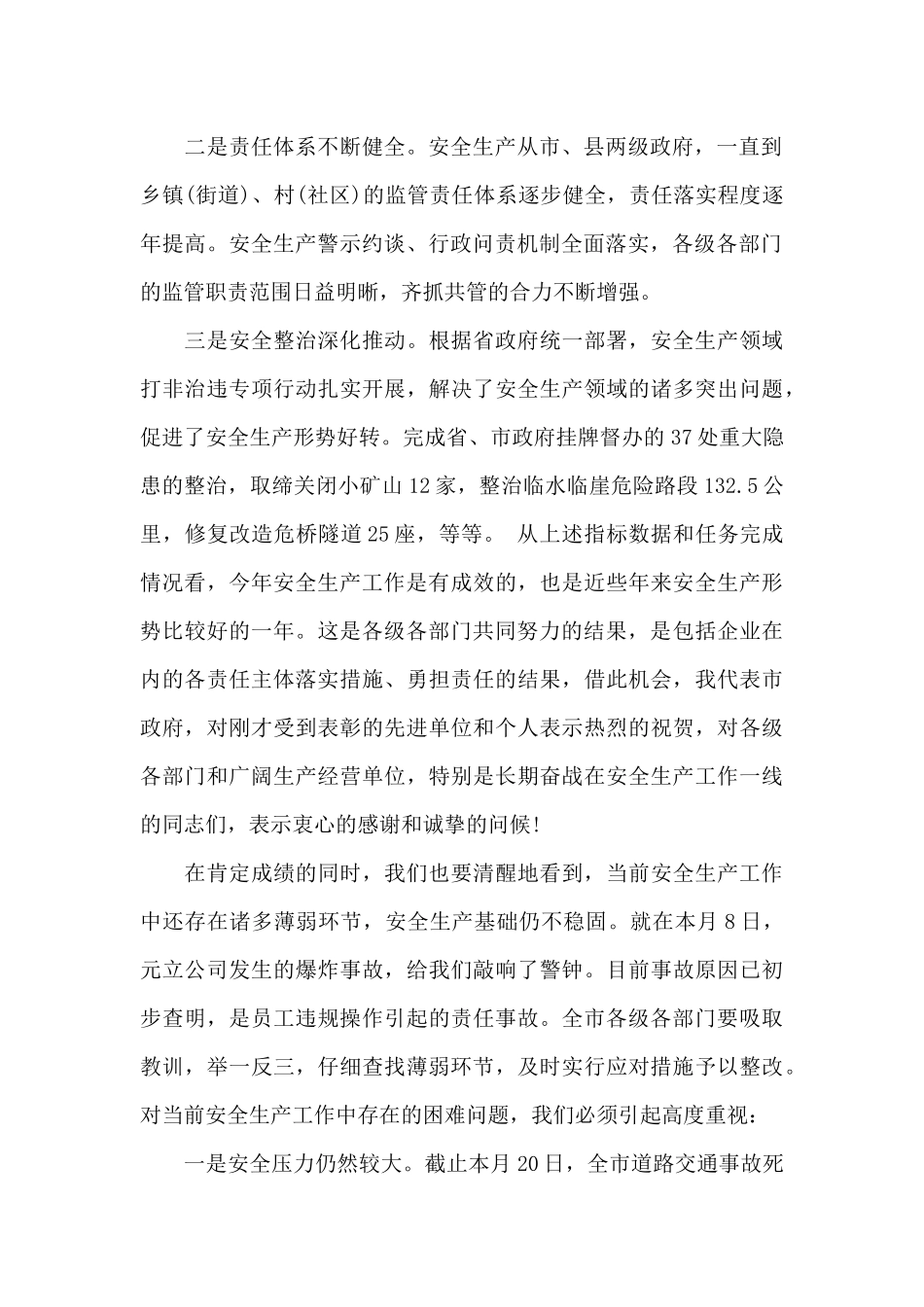 企业安全生产座谈会发言稿优秀篇（标准版）_第2页