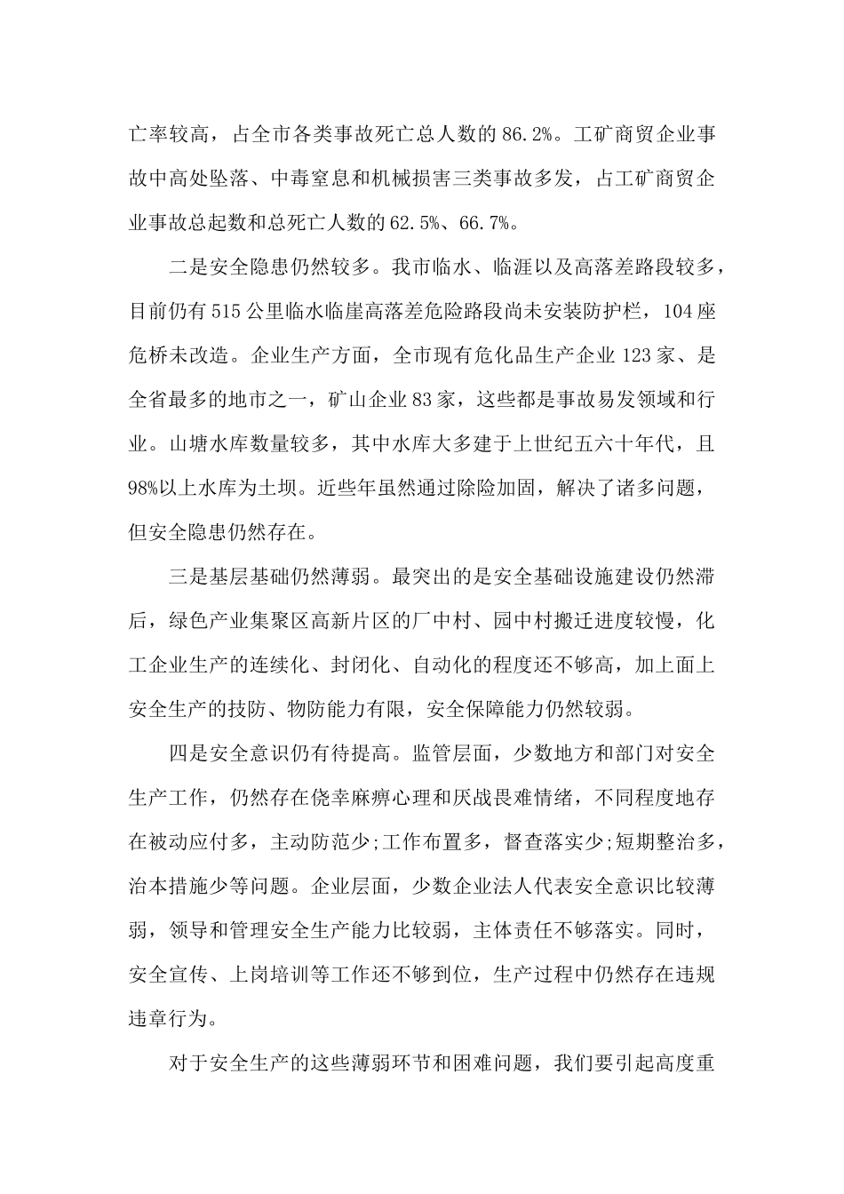 企业安全生产座谈会发言稿优秀篇（标准版）_第3页