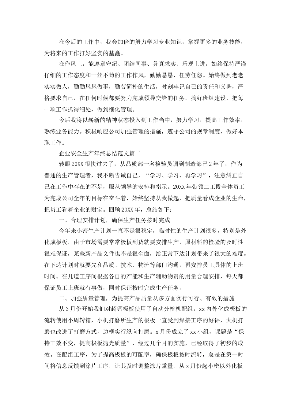 企业安全生产年终总结范文_第2页