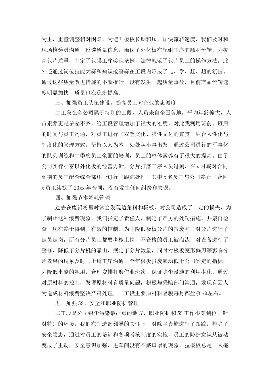 企业安全生产年终总结范文_第3页