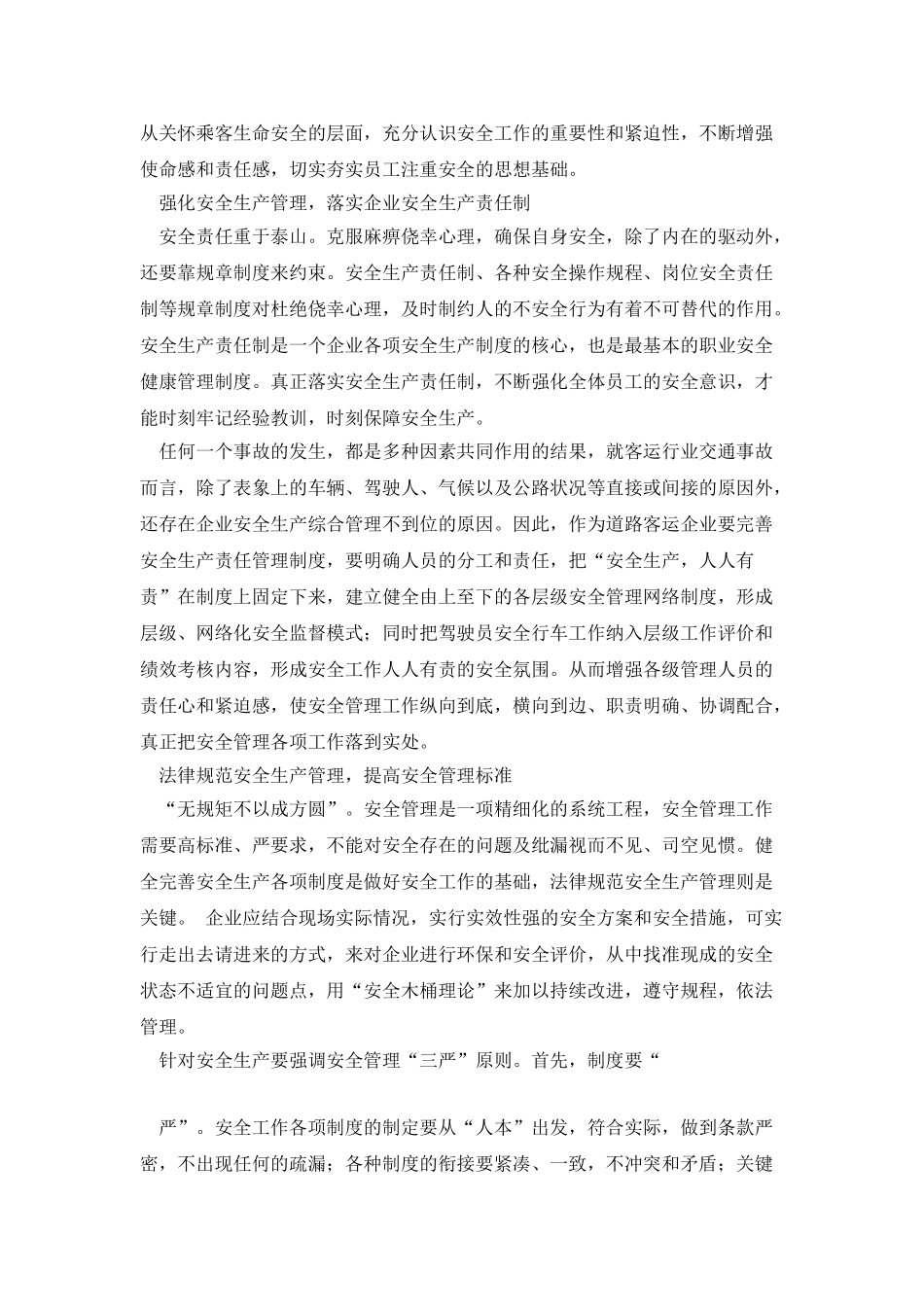 企业安全生产征文演讲_第2页