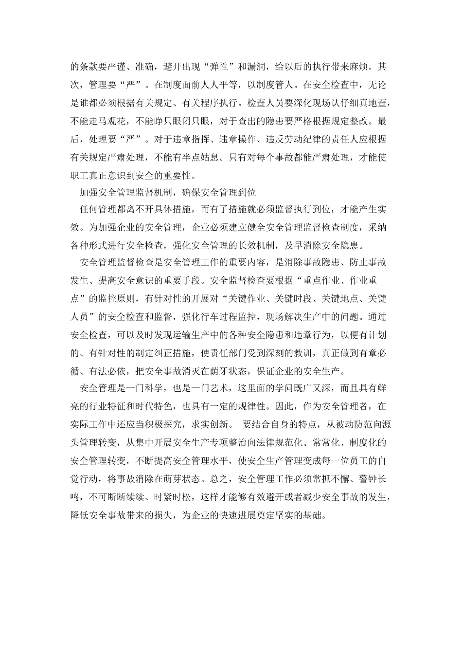 企业安全生产征文演讲_第3页