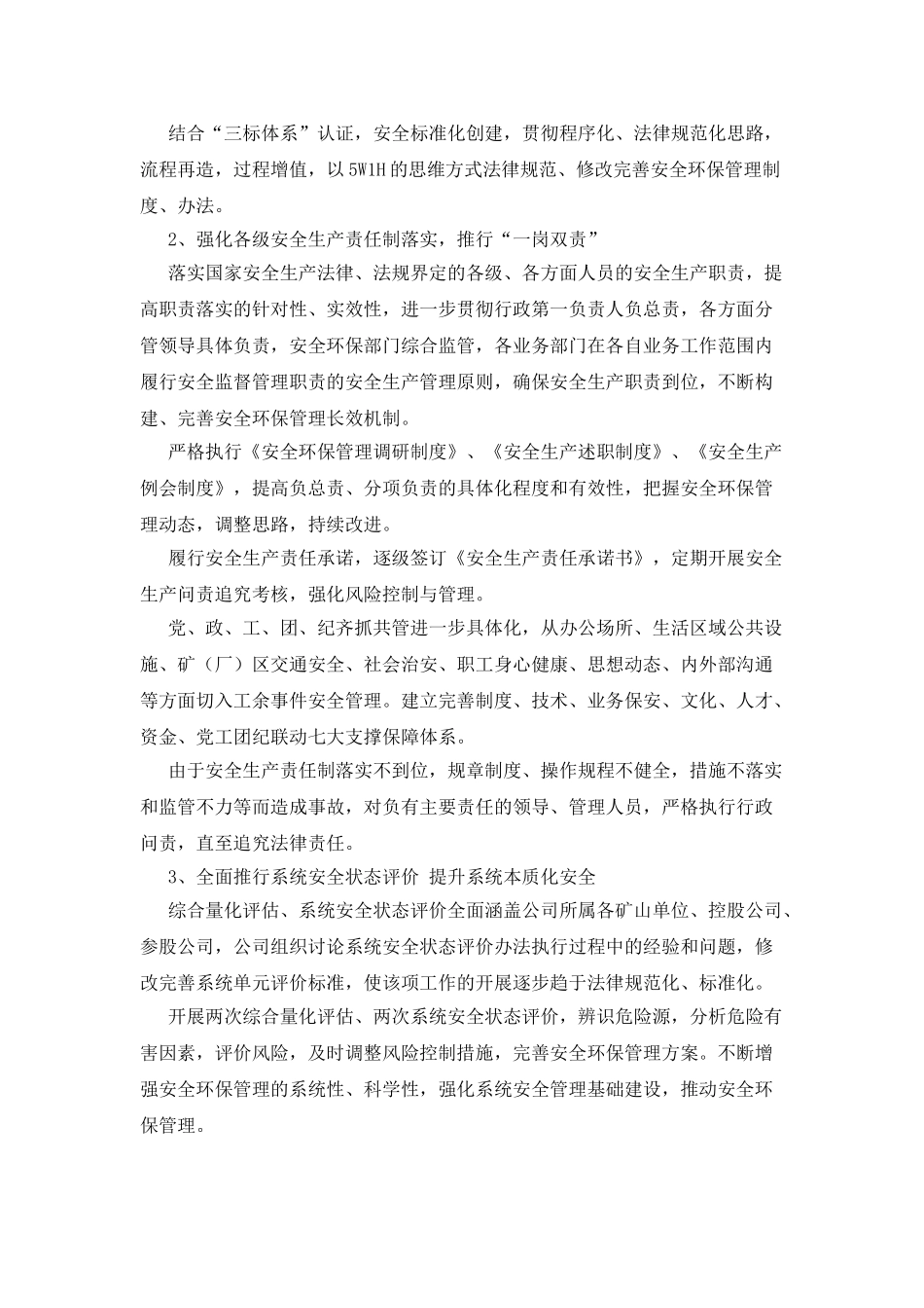 企业安全生产工作预想_第2页