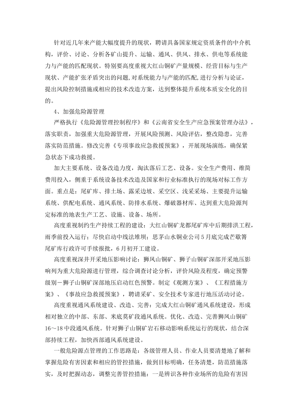 企业安全生产工作预想_第3页