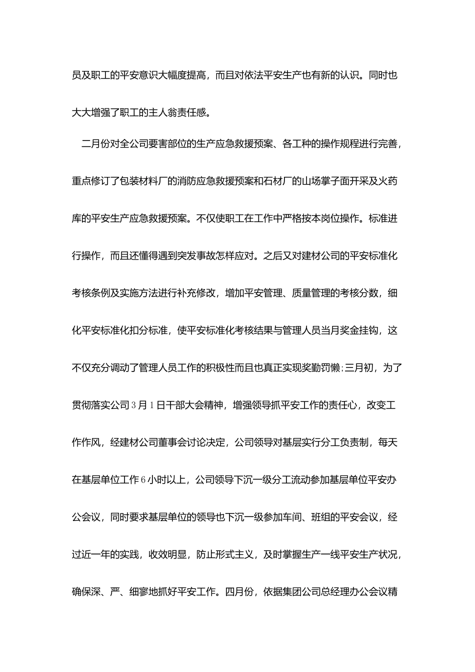 企业安全生产月度总结范文_第2页