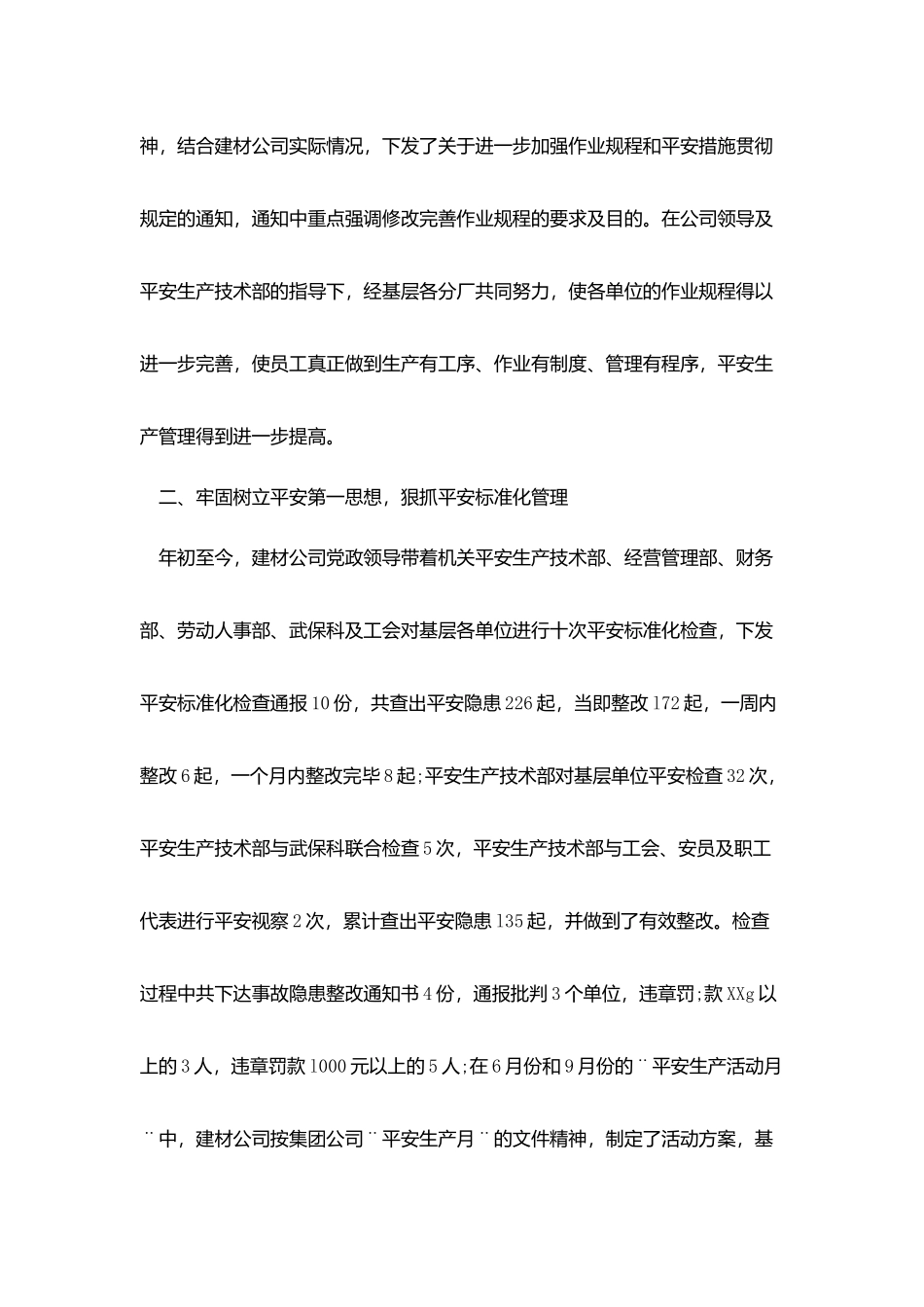 企业安全生产月度总结范文_第3页
