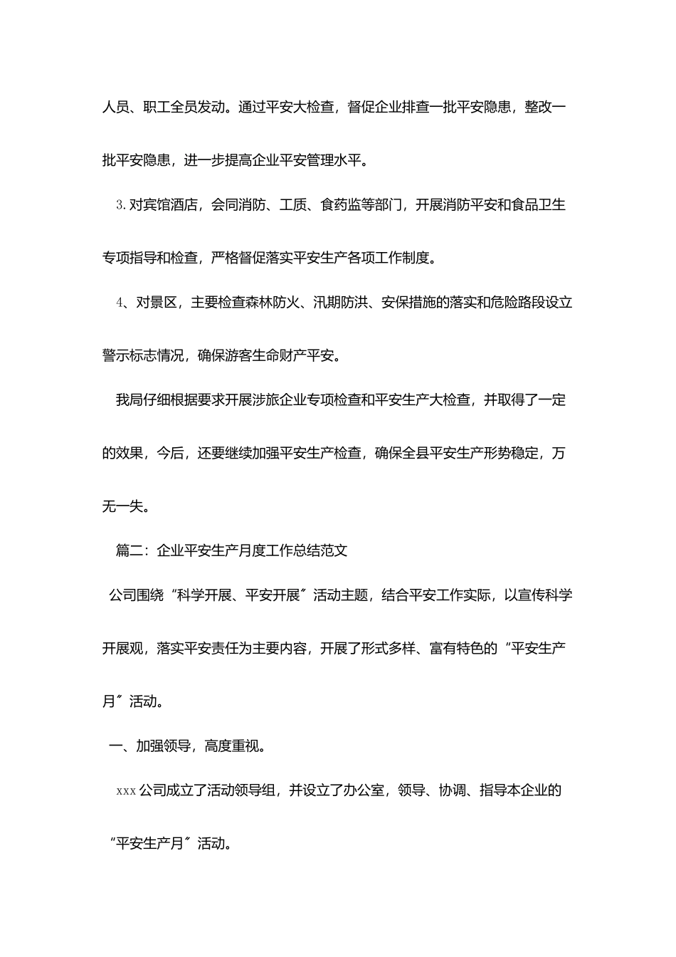企业安全生产月度工作总结范文_第2页
