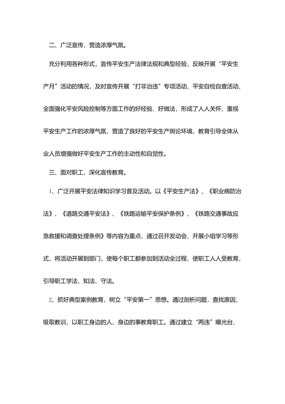企业安全生产月度工作总结范文_第3页