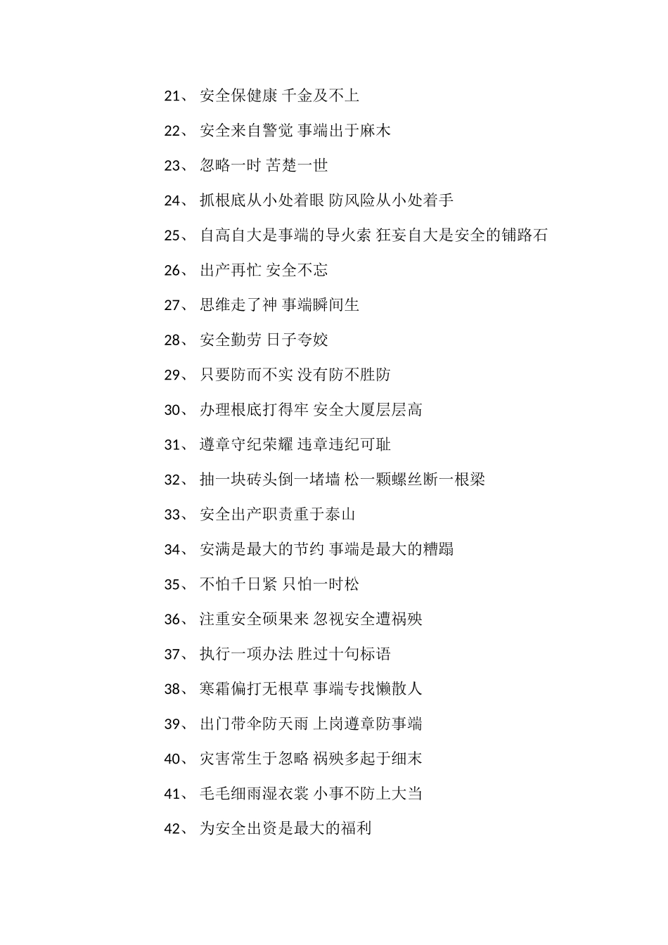 企业安全生产标语大全_第2页