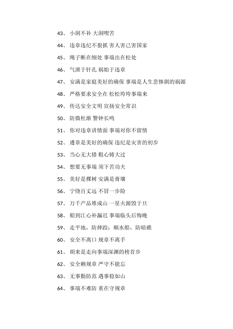 企业安全生产标语大全_第3页