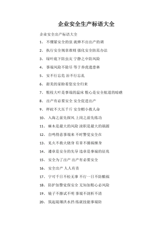 企业安全生产标语大全