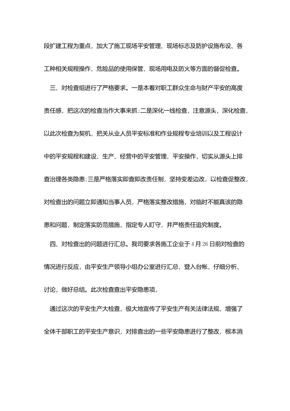 企业安全生产检查总结模板_第2页