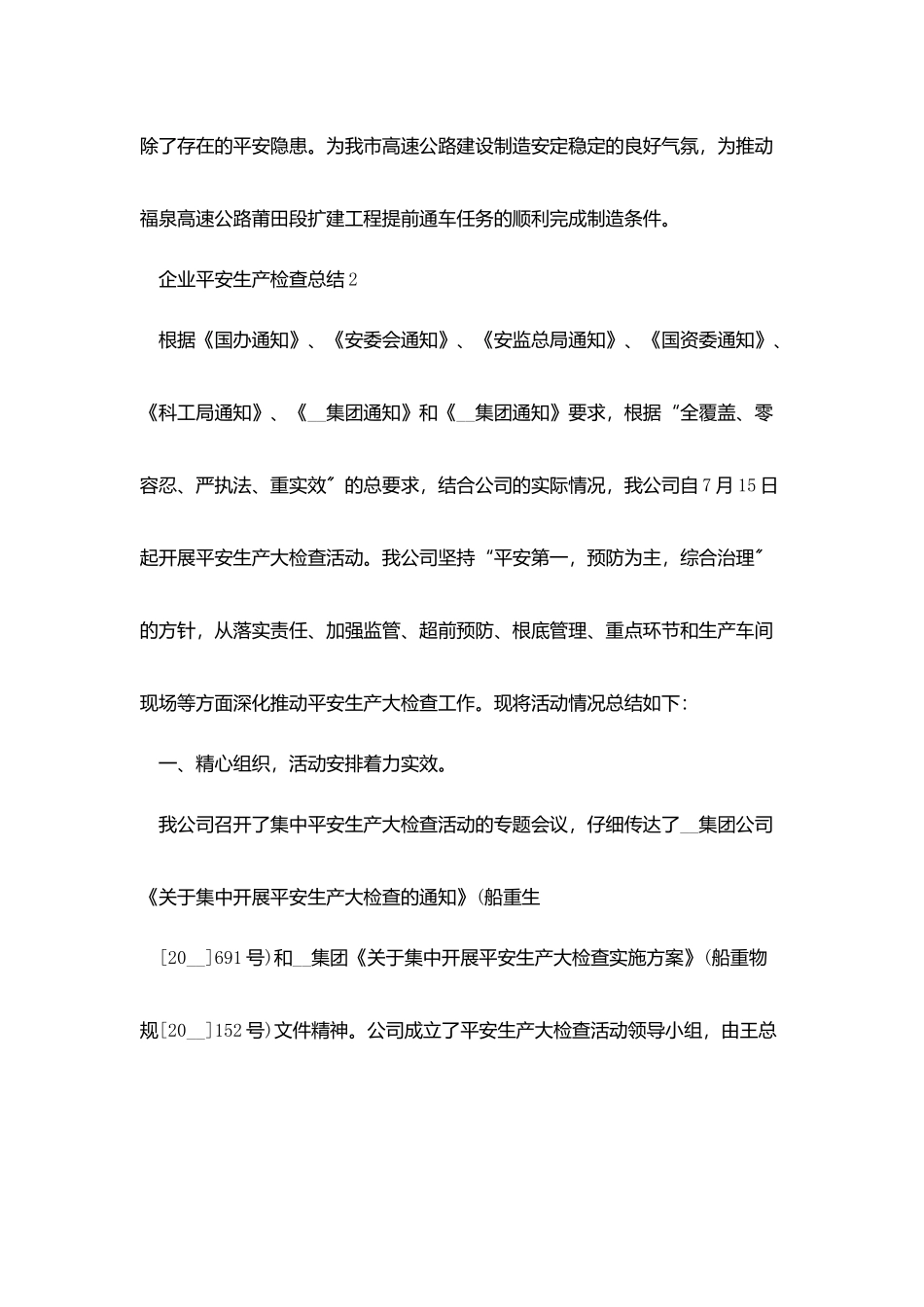 企业安全生产检查总结模板_第3页