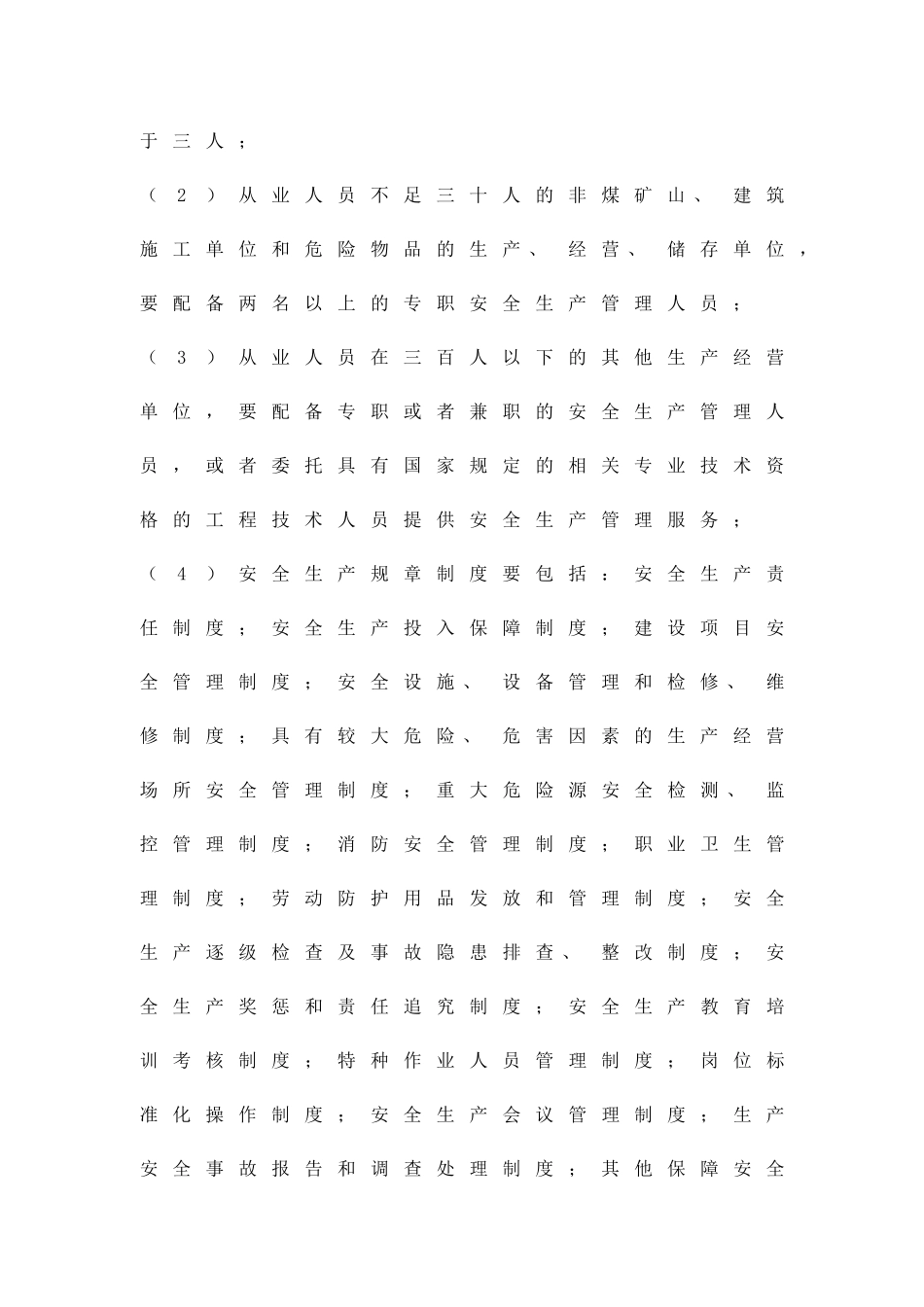 企业安全生产落实活动方案精品策划方案_第3页