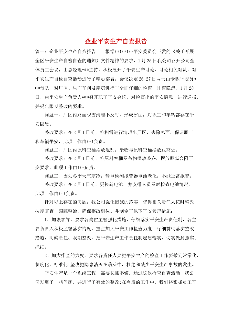 企业安全生产自查报告_第1页