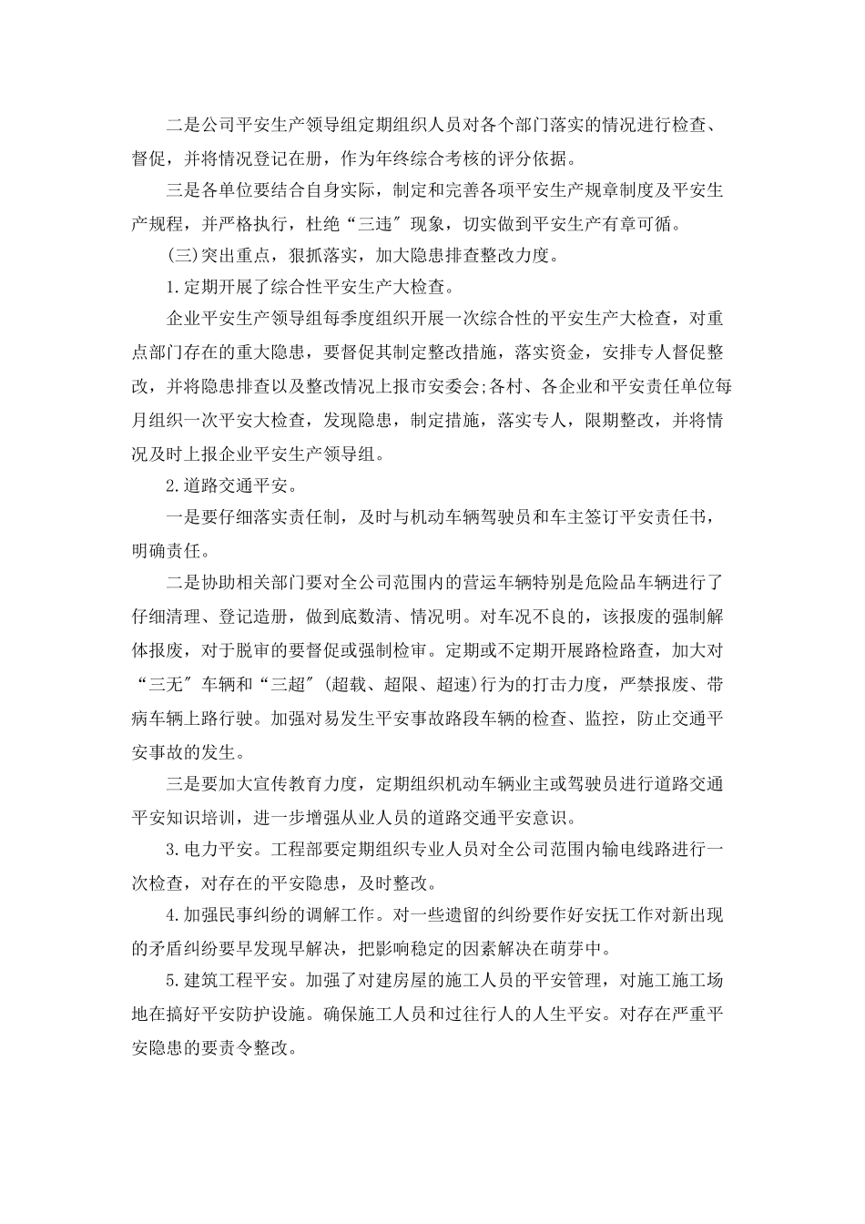 企业安全生产自查报告_第3页