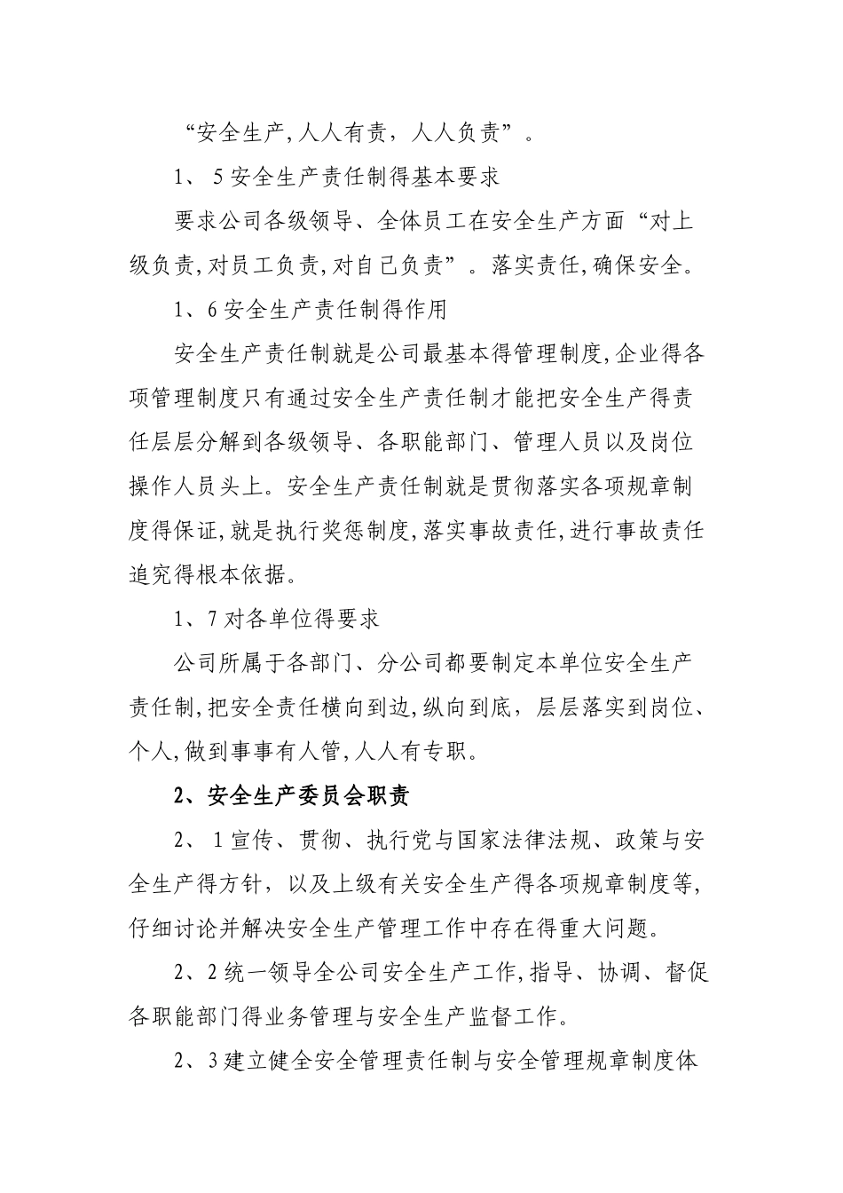 企业安全生产责任制_第2页