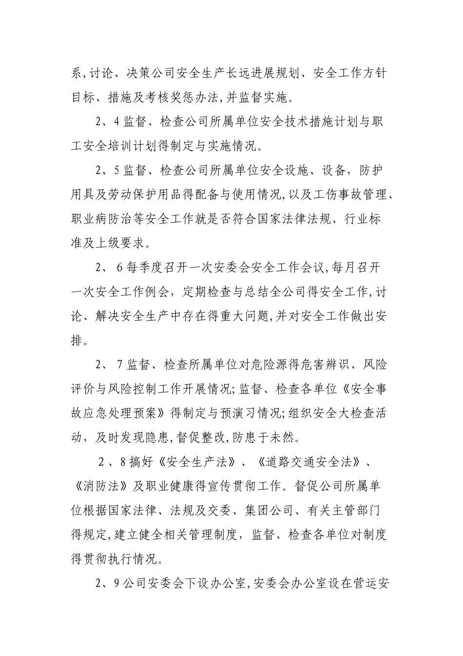 企业安全生产责任制_第3页
