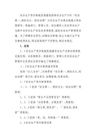 企业安全生产责任制