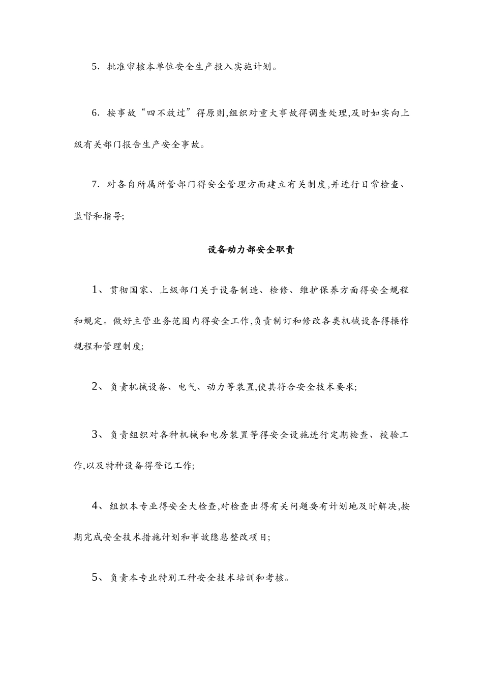 企业安全生产责任制管理制度_第2页