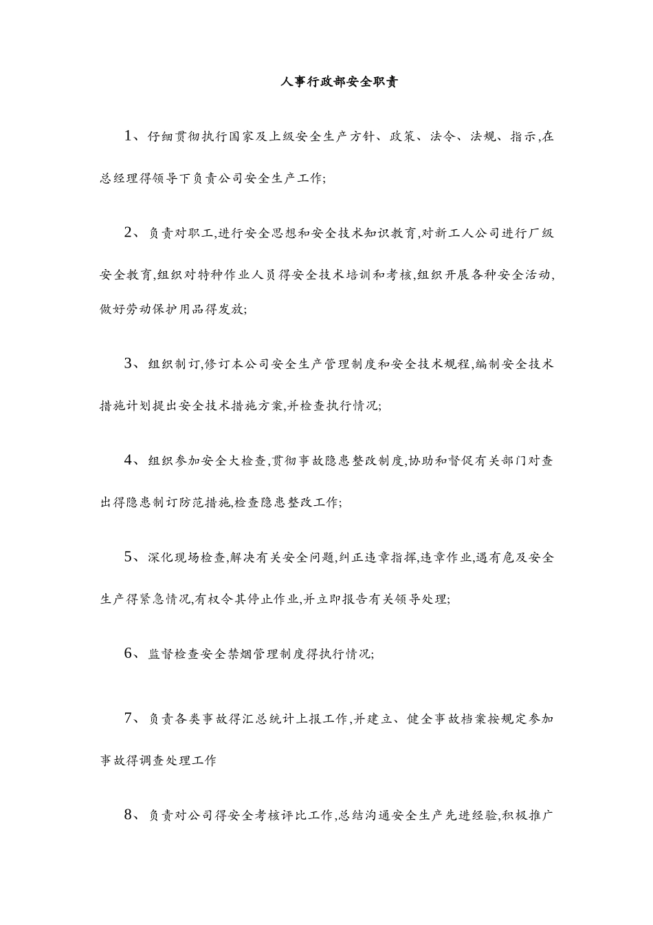 企业安全生产责任制管理制度_第3页