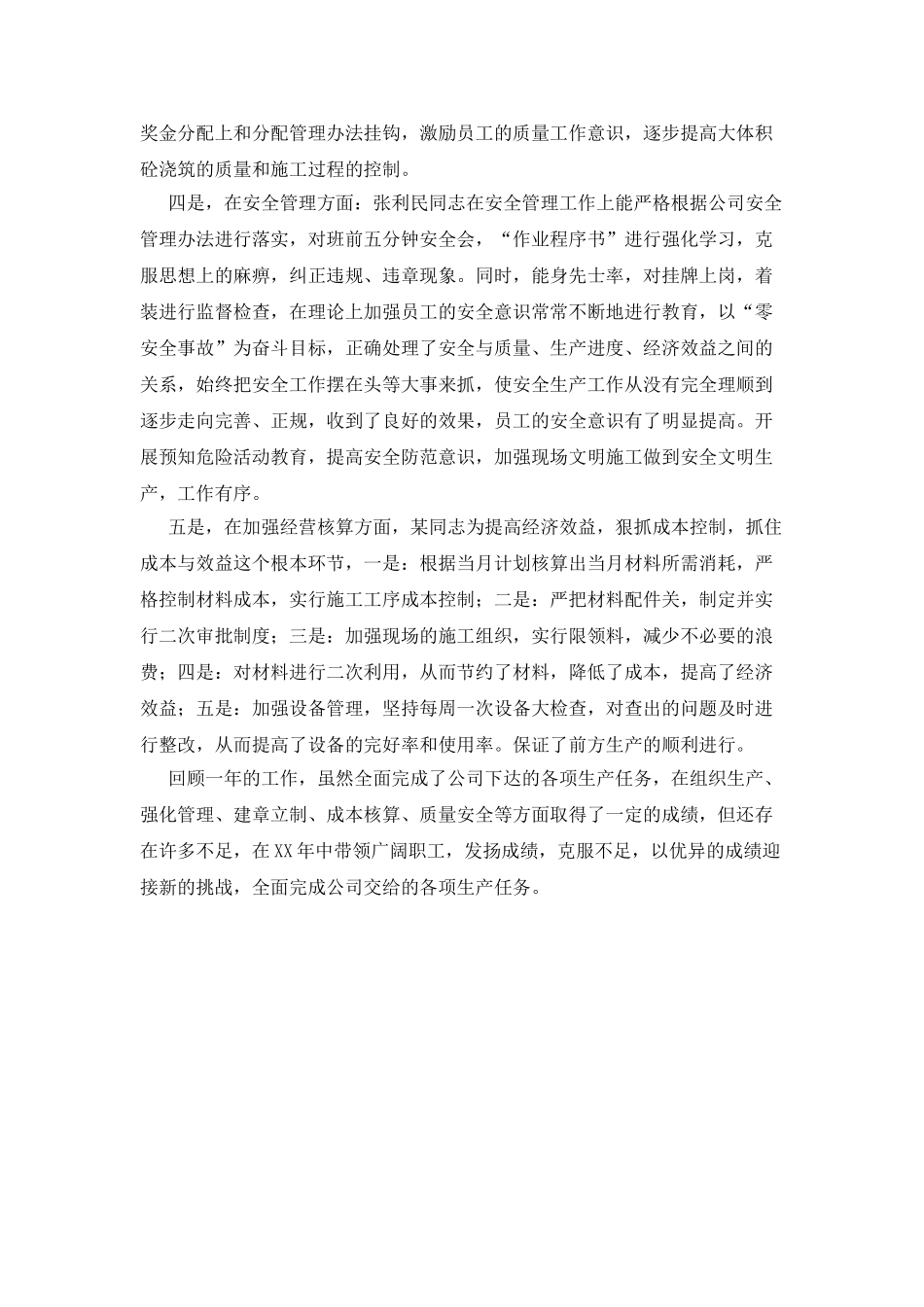 企业安全管理个人工作总结_第2页