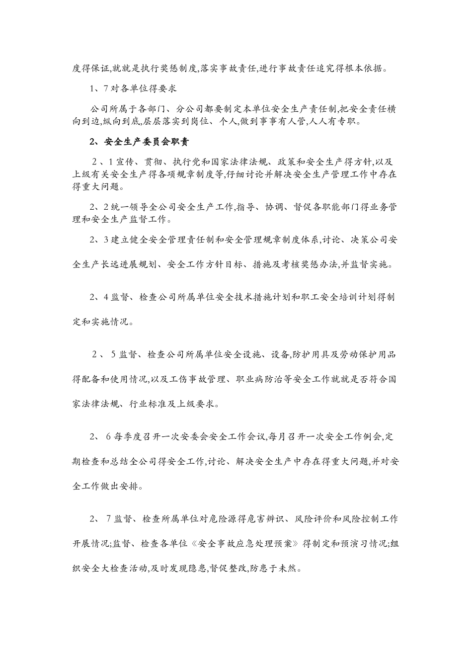 企业安全生产责任制_第2页