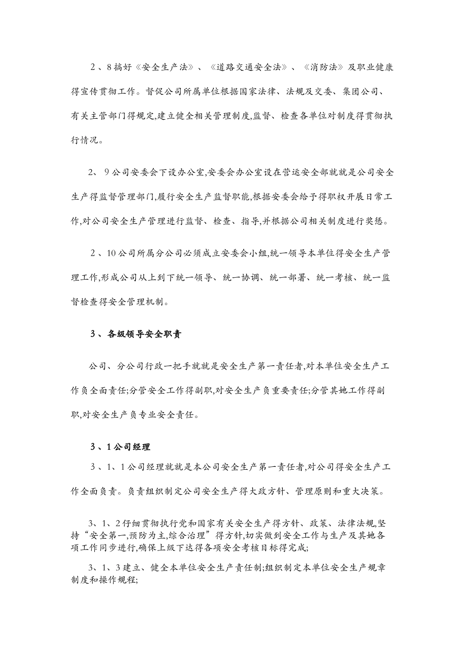 企业安全生产责任制_第3页