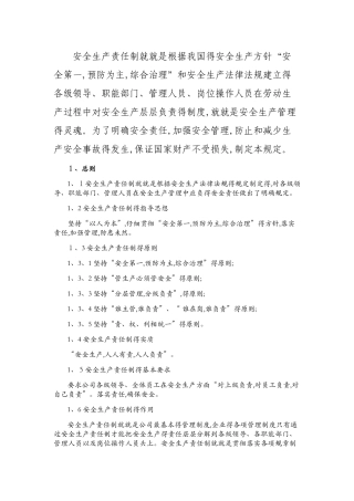 企业安全生产责任制