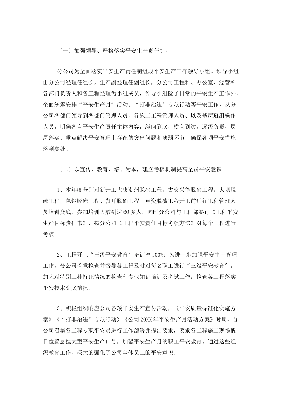 企业安全管理工作总结三篇_第2页