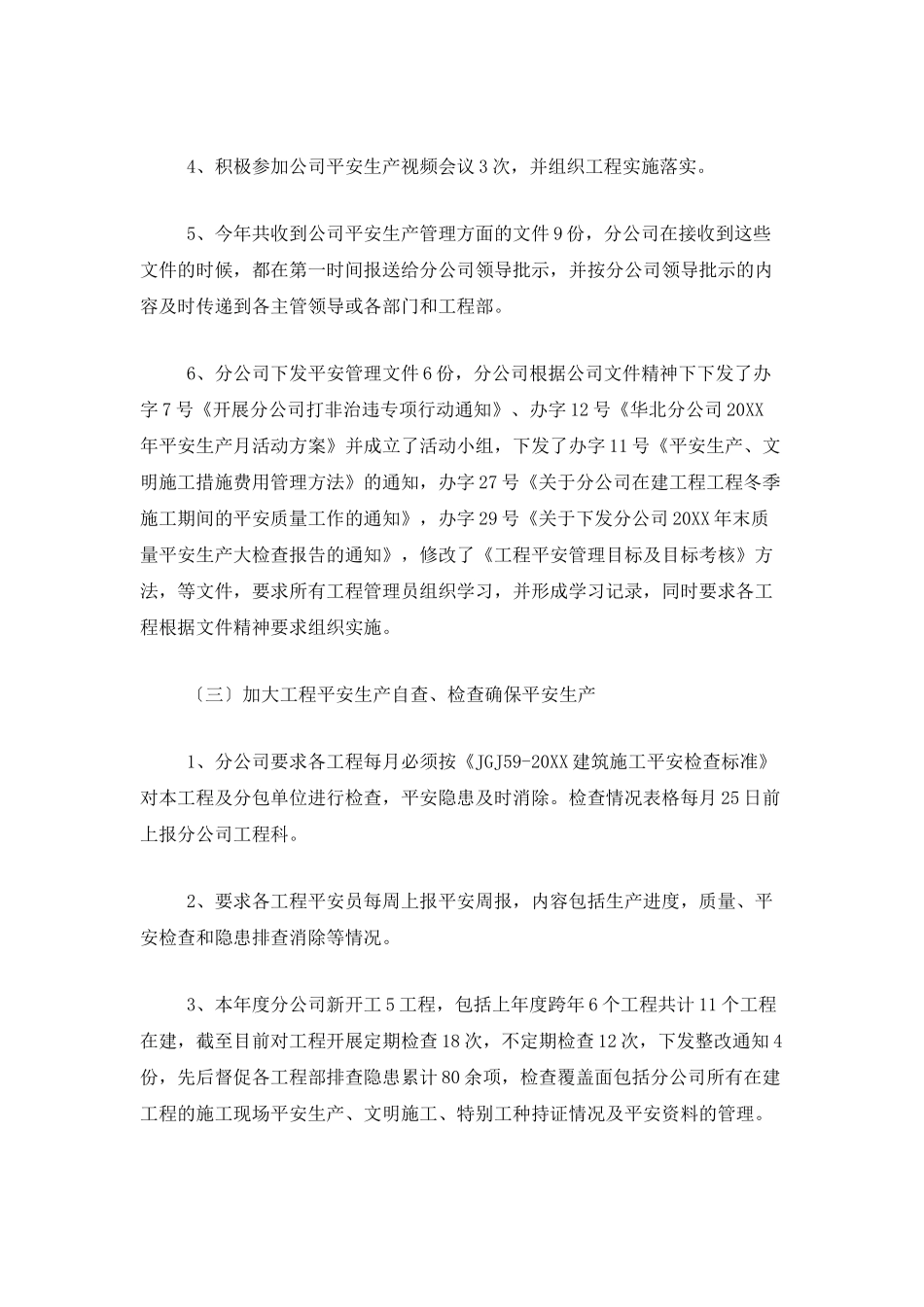 企业安全管理工作总结三篇_第3页