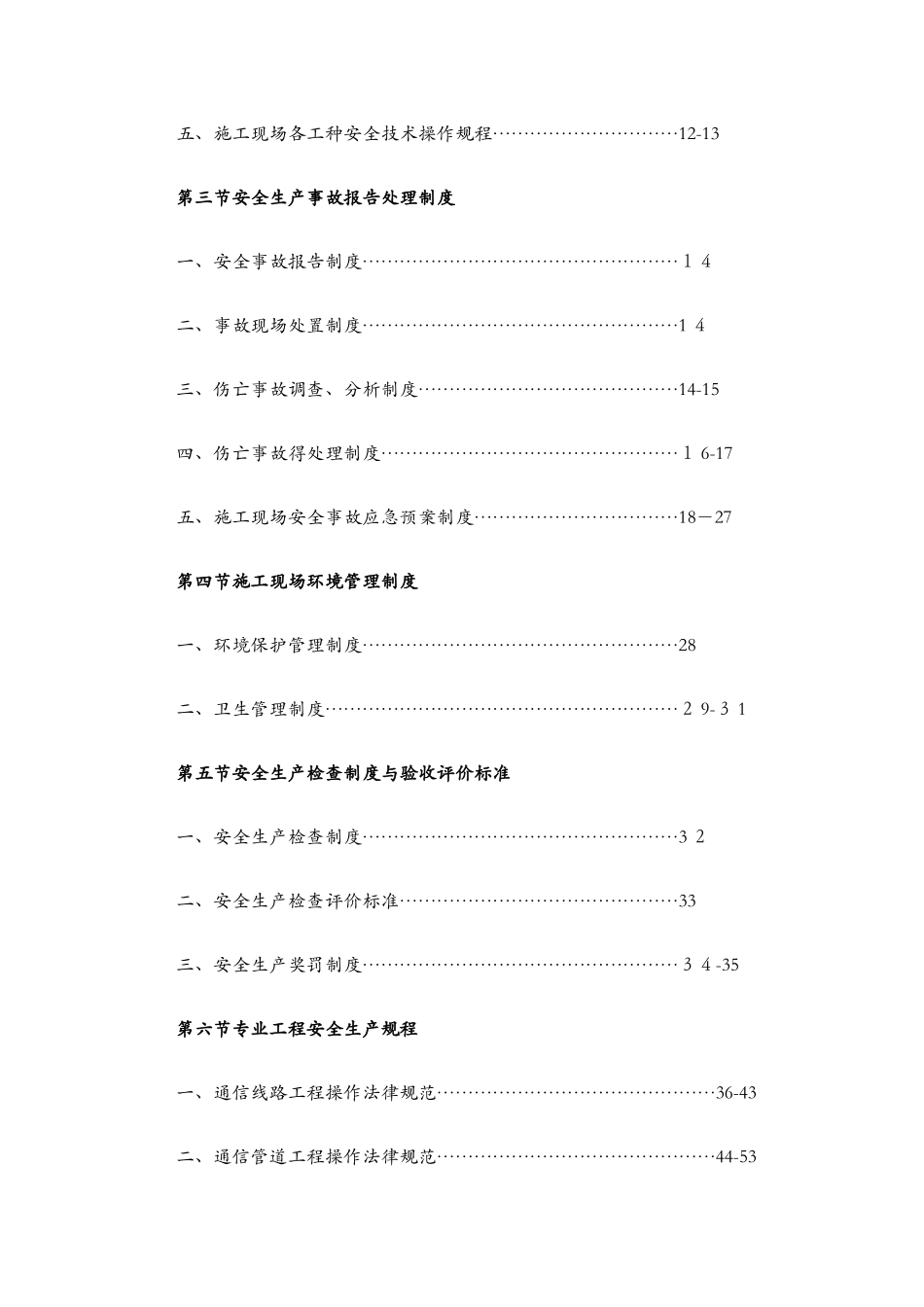 企业安全管理制度_第2页
