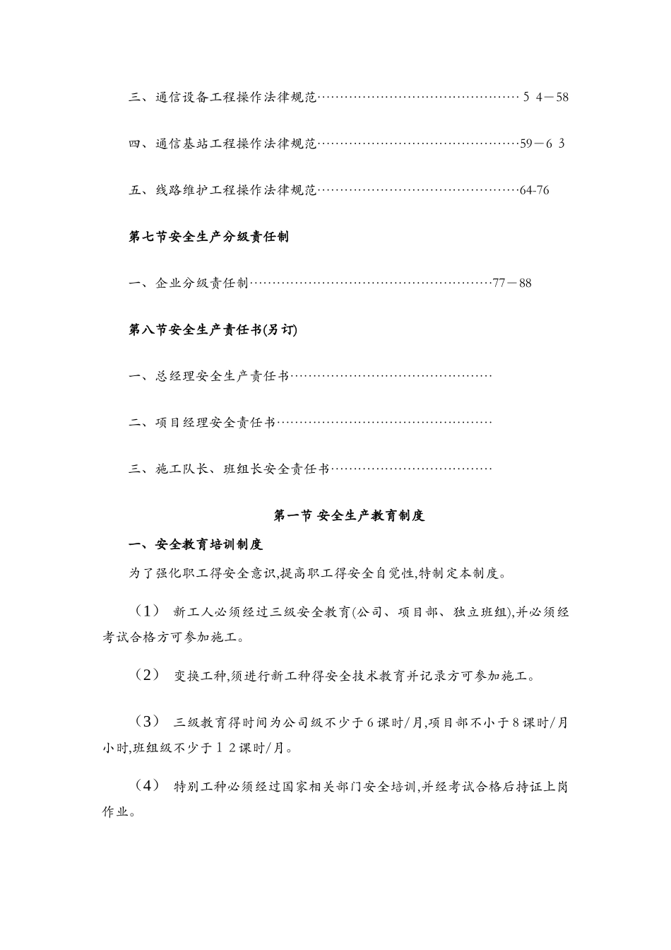 企业安全管理制度_第3页