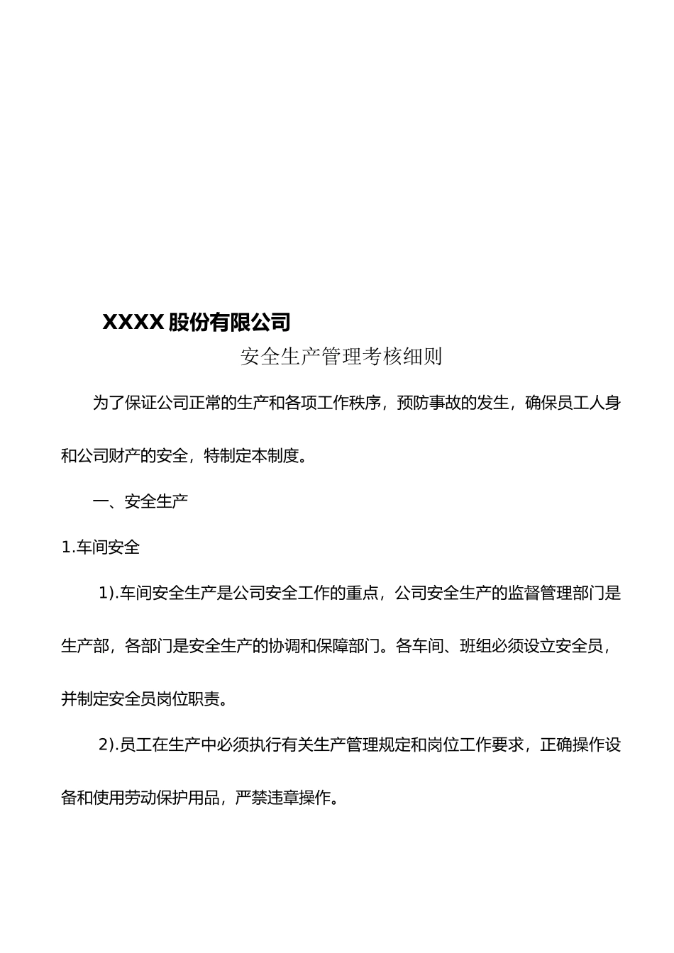 企业安全考核制度._第1页