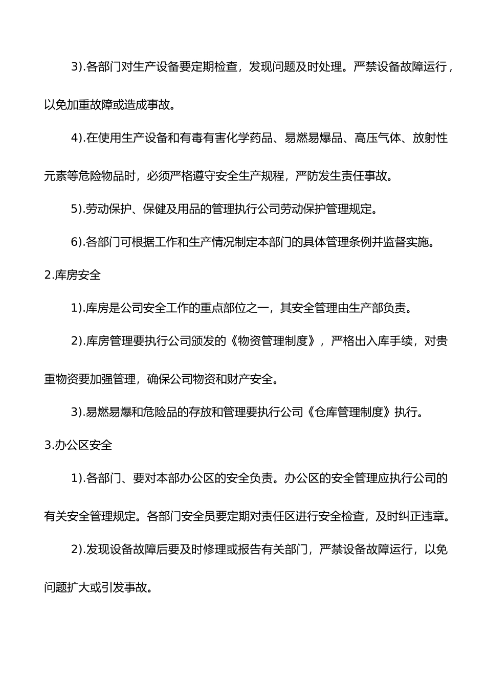 企业安全考核制度._第2页