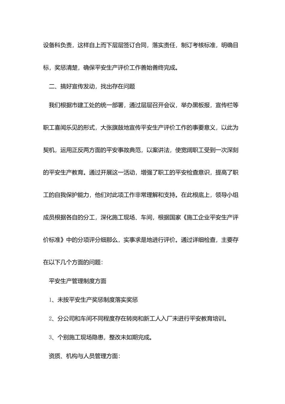 企业安全自评报告范文3篇_第2页