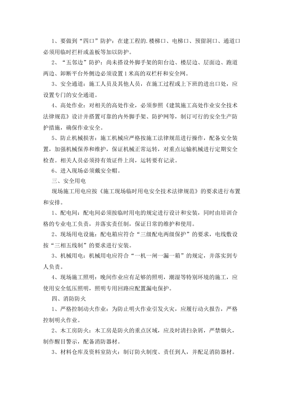 企业安全责任承诺书_第2页