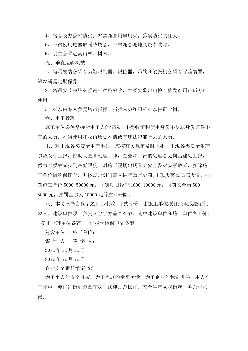 企业安全责任承诺书_第3页
