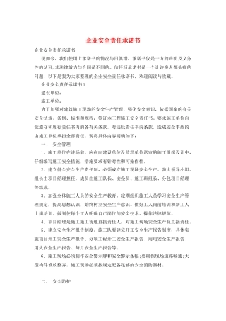 企业安全责任承诺书
