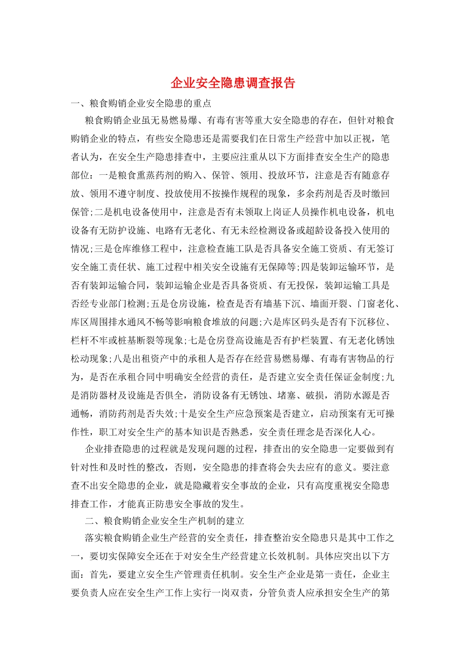 企业安全隐患调查报告_第1页