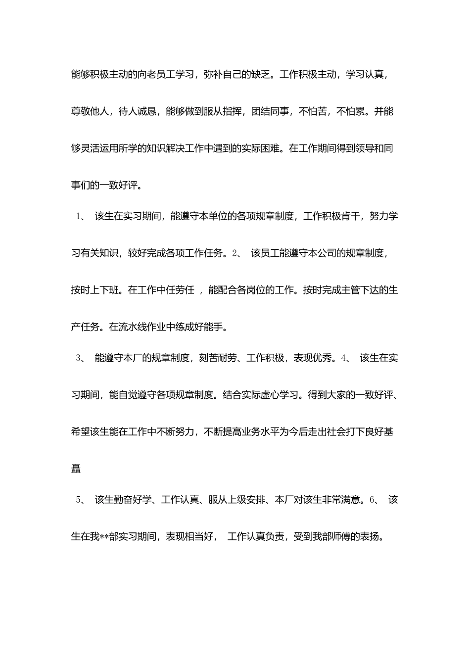 企业实习单位意见评语报告_第2页