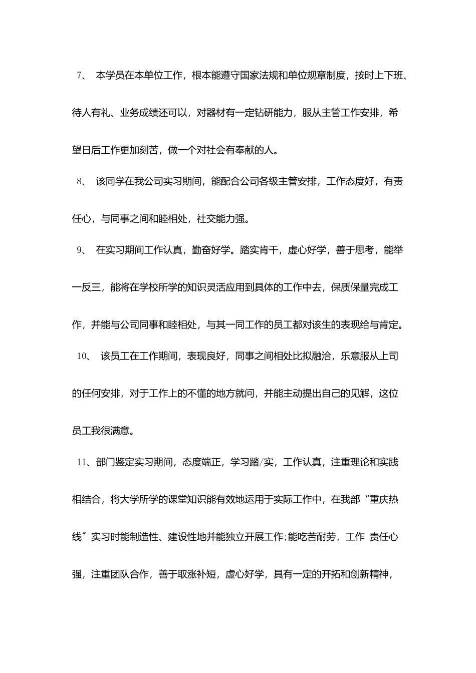 企业实习单位意见评语报告_第3页