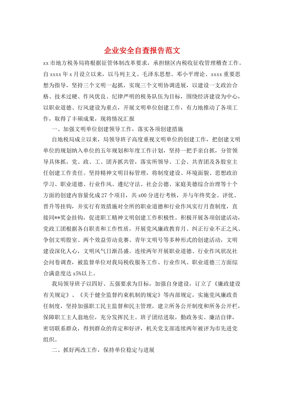 企业安全自查报告范文_第1页