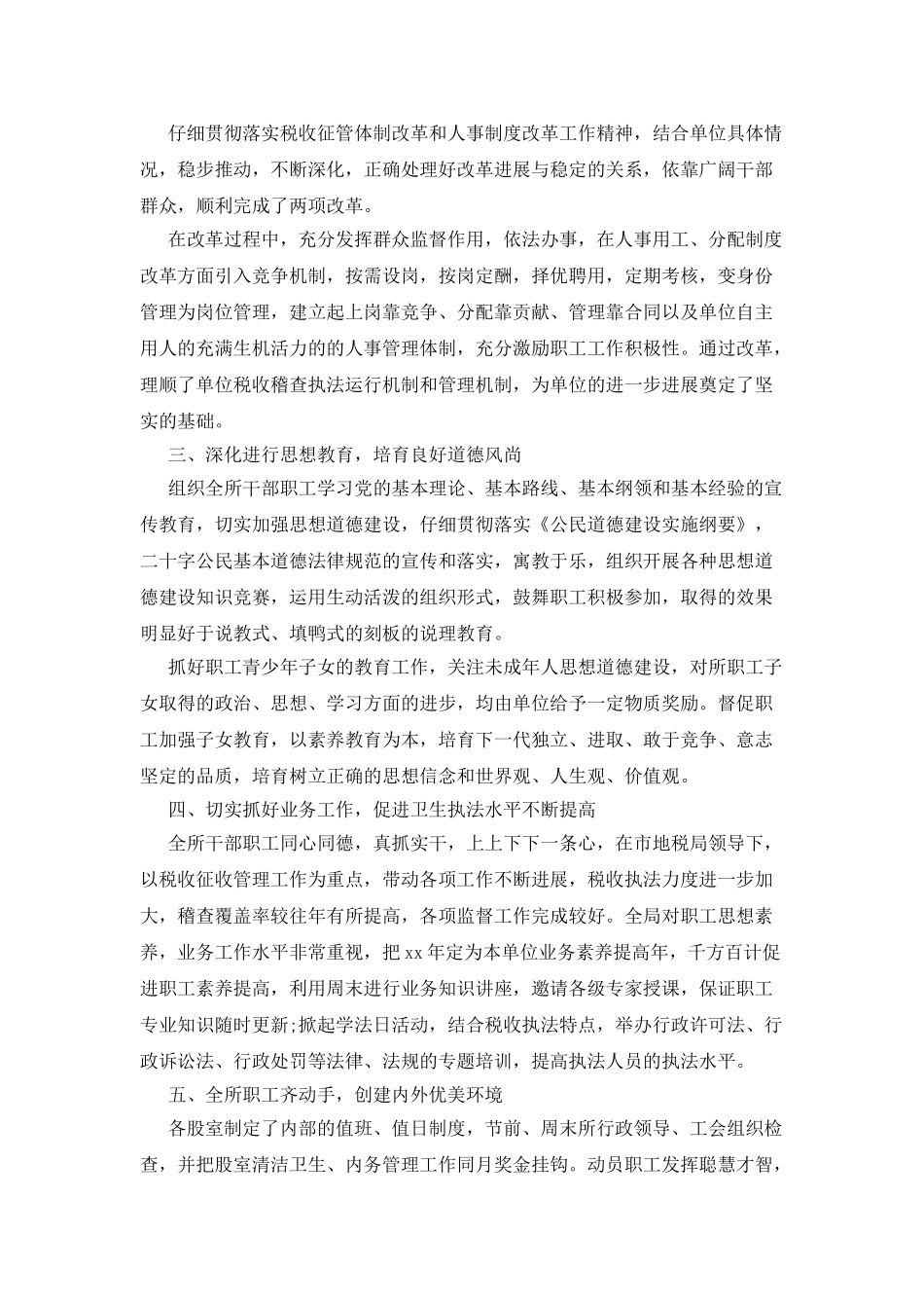 企业安全自查报告范文_第2页