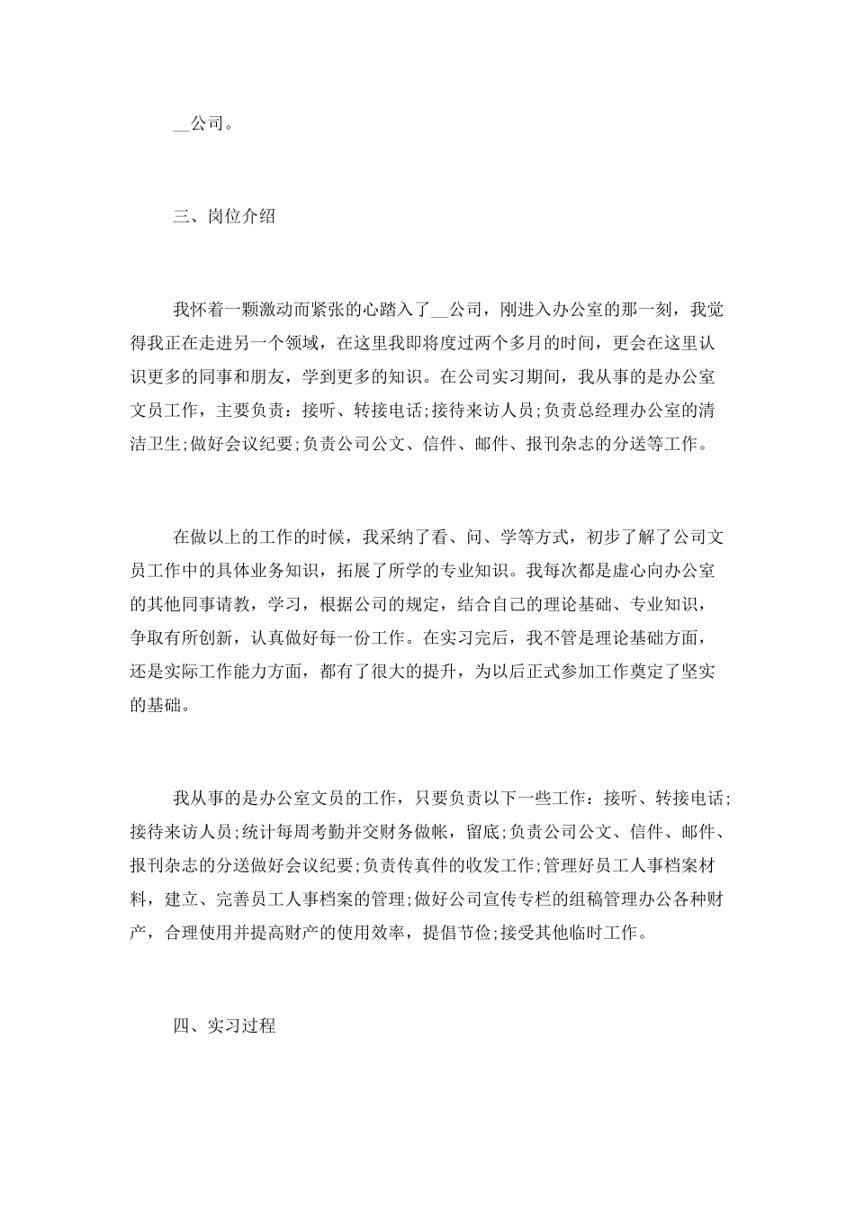 企业实习个人工作报告材料三篇_第2页