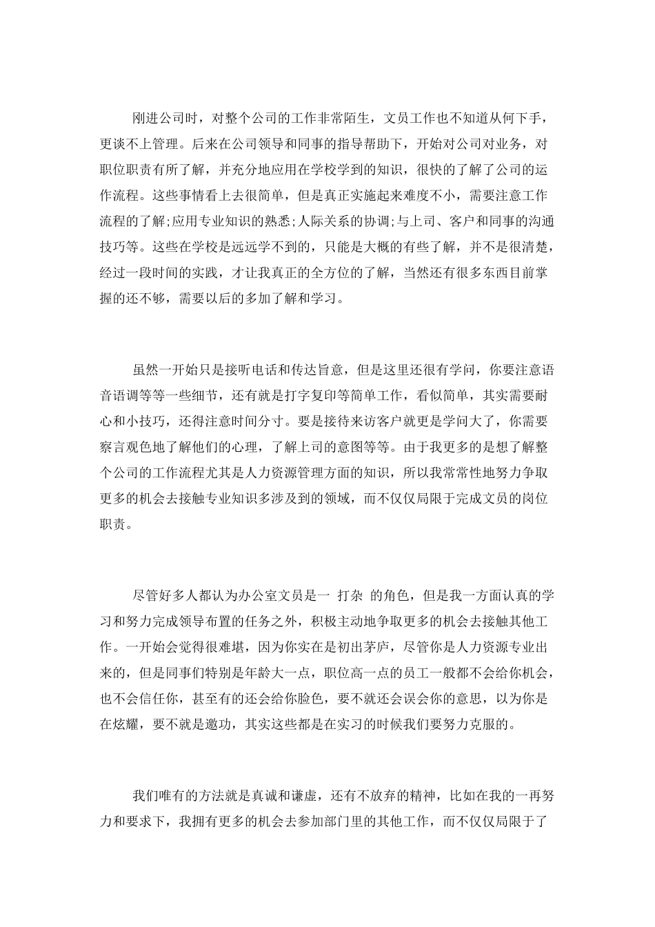 企业实习个人工作报告材料三篇_第3页