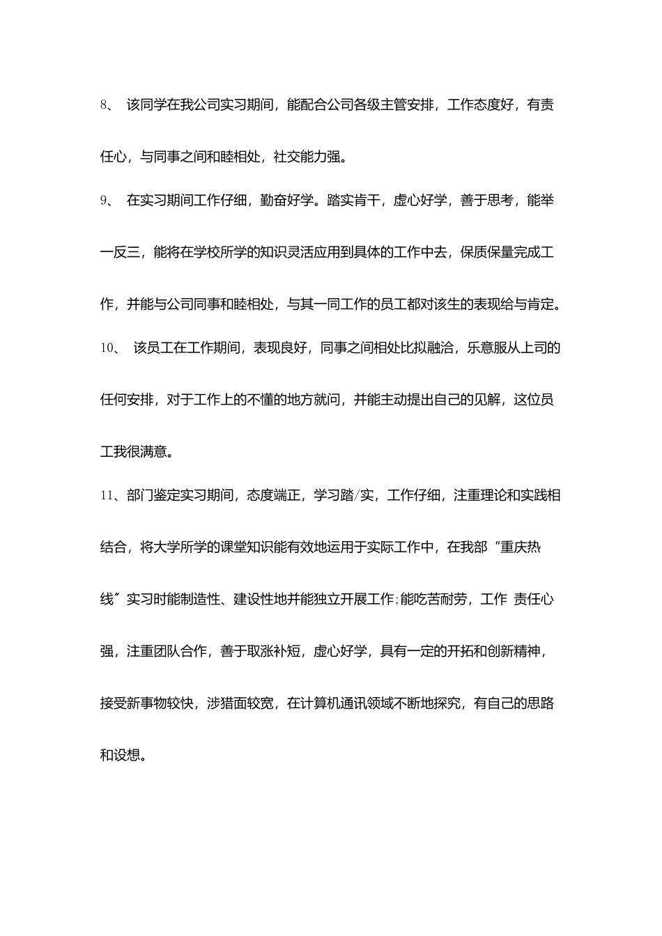 企业实习单位意见评语模板_第2页
