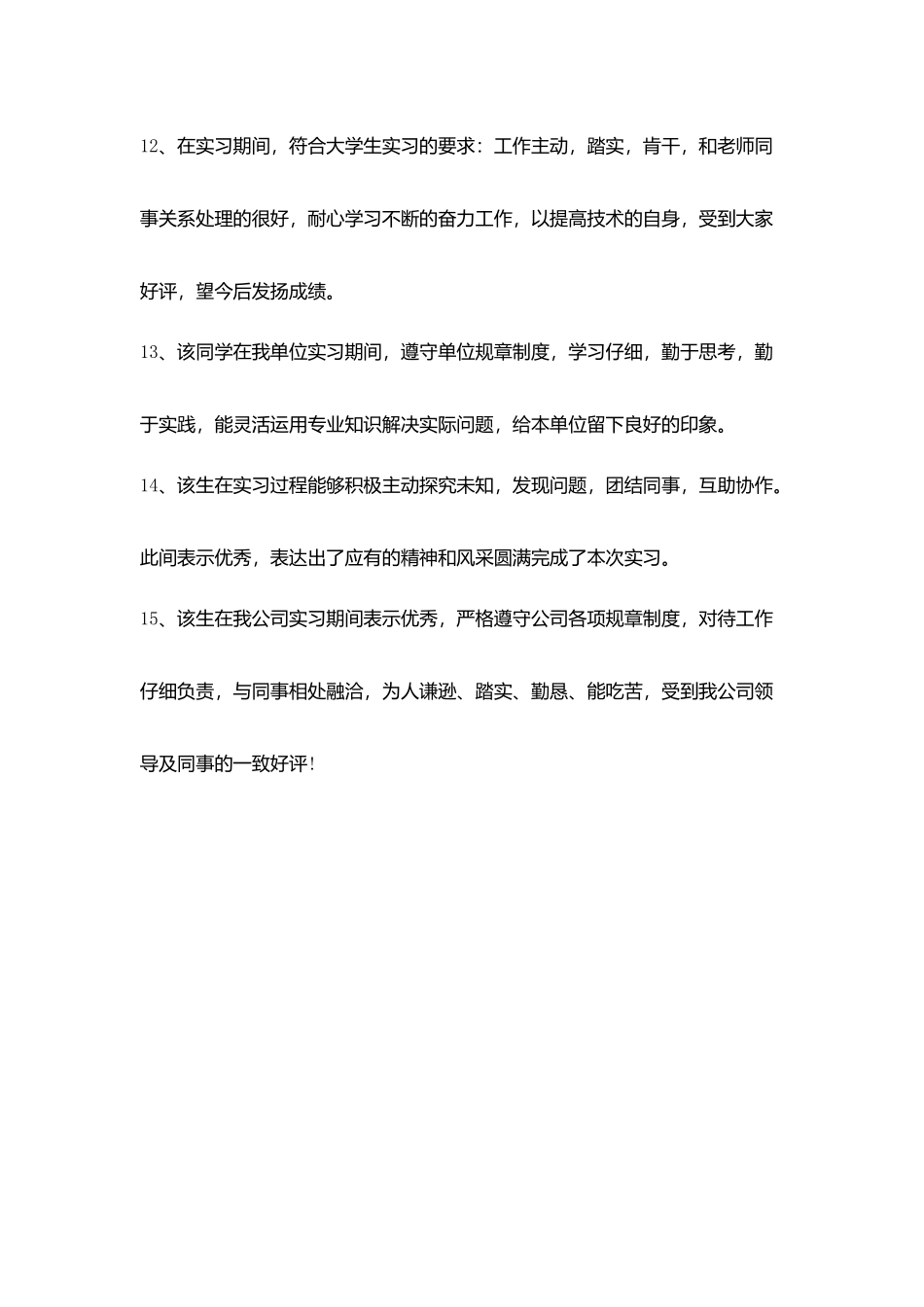 企业实习单位意见评语模板_第3页